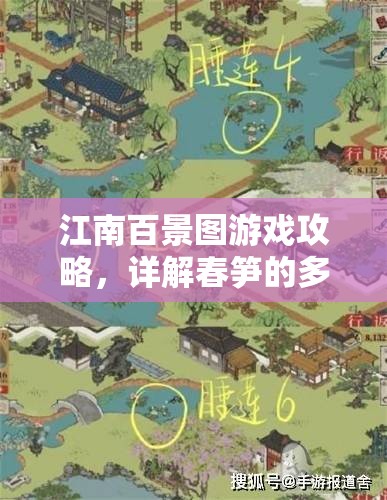 江南百景图游戏攻略，详解春笋的多种获取方法与途径