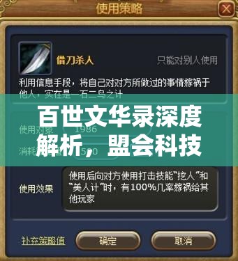 百世文华录深度解析，盟会科技加点策略与全面攻略指南