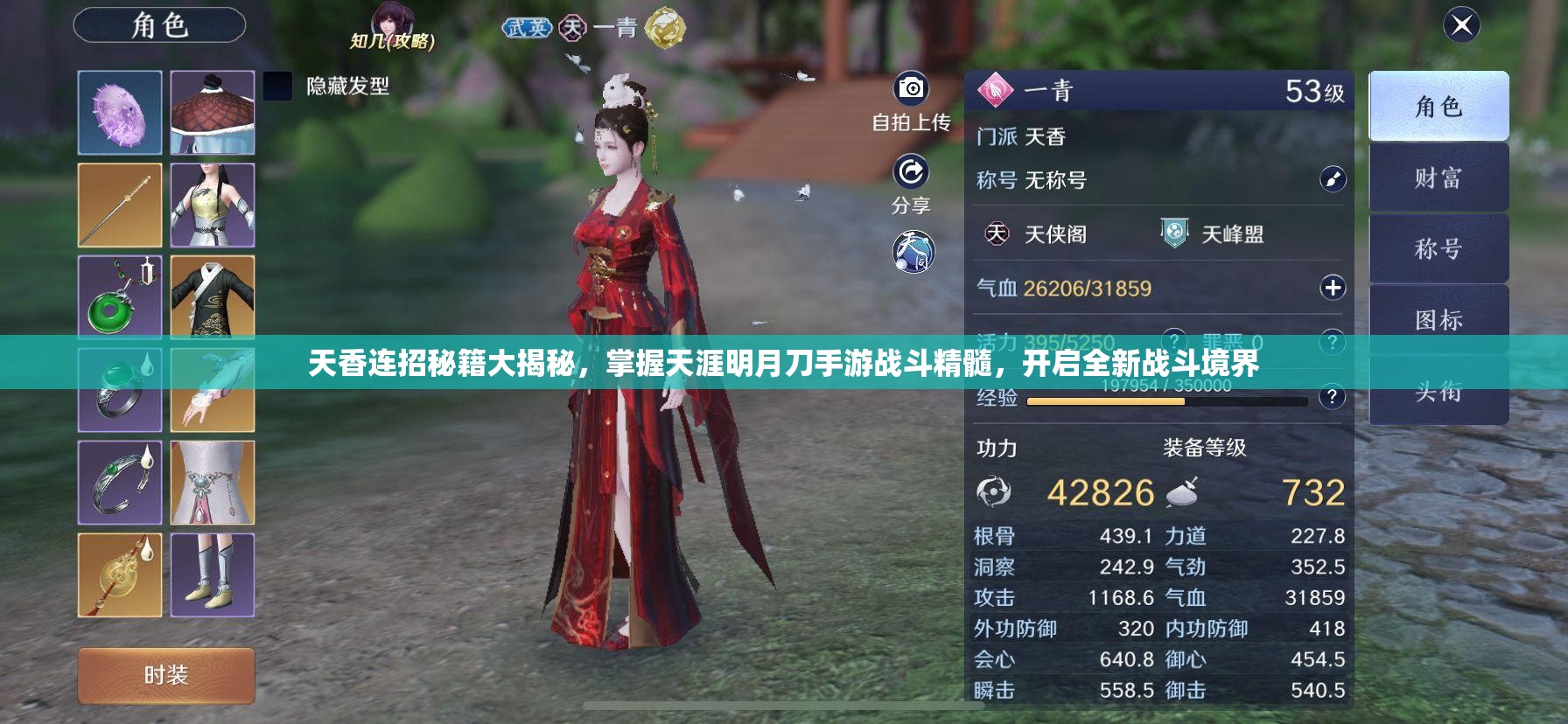 天香连招秘籍大揭秘，掌握天涯明月刀手游战斗精髓，开启全新战斗境界