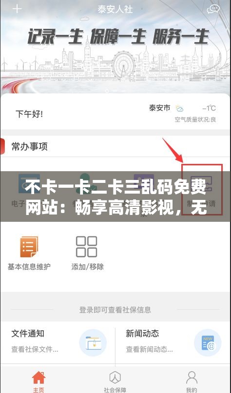 不卡一卡二卡三乱码免费网站：畅享高清影视，无广告困扰