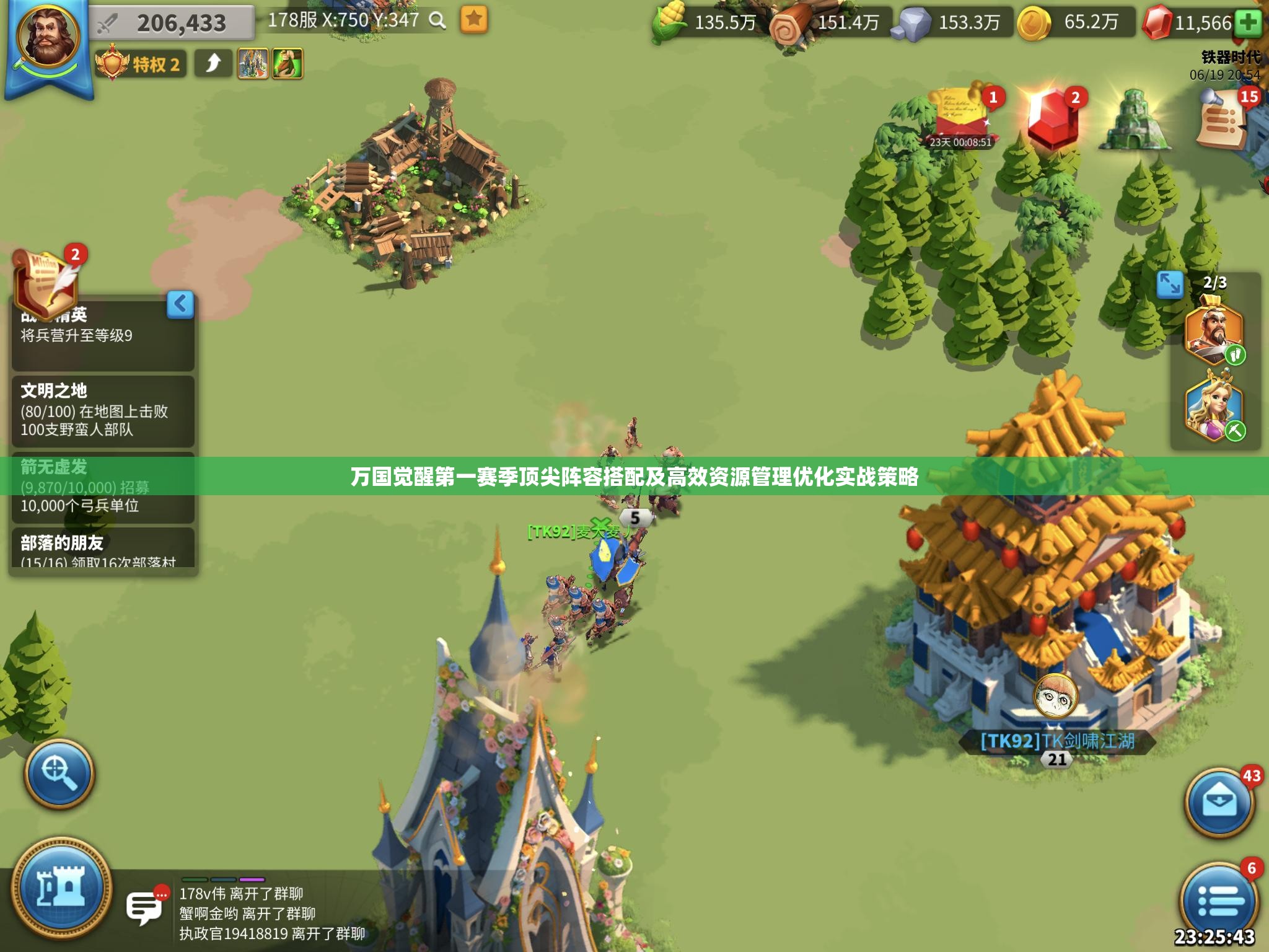 万国觉醒第一赛季顶尖阵容搭配及高效资源管理优化实战策略