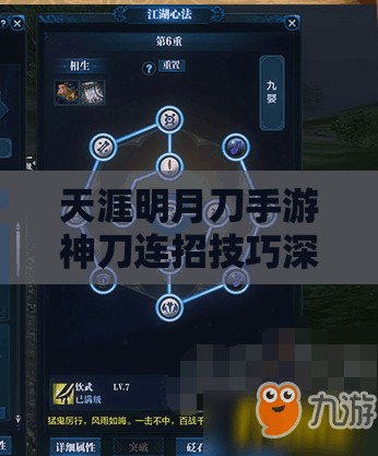 天涯明月刀手游神刀连招技巧深度解析，从PVP到PVE全面教学