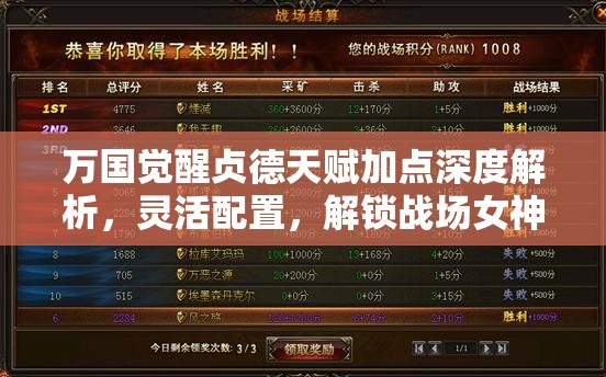 万国觉醒贞德天赋加点深度解析，灵活配置，解锁战场女神的全面辅助与战斗潜力