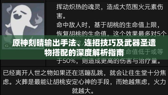 原神刻晴输出手法、连招技巧及武器圣遗物搭配的深度解析指南