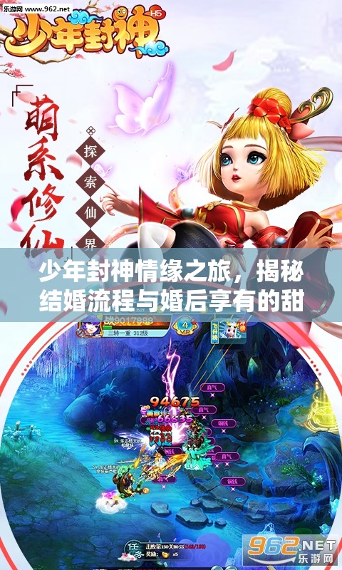 少年封神情缘之旅，揭秘结婚流程与婚后享有的甜蜜福利指南