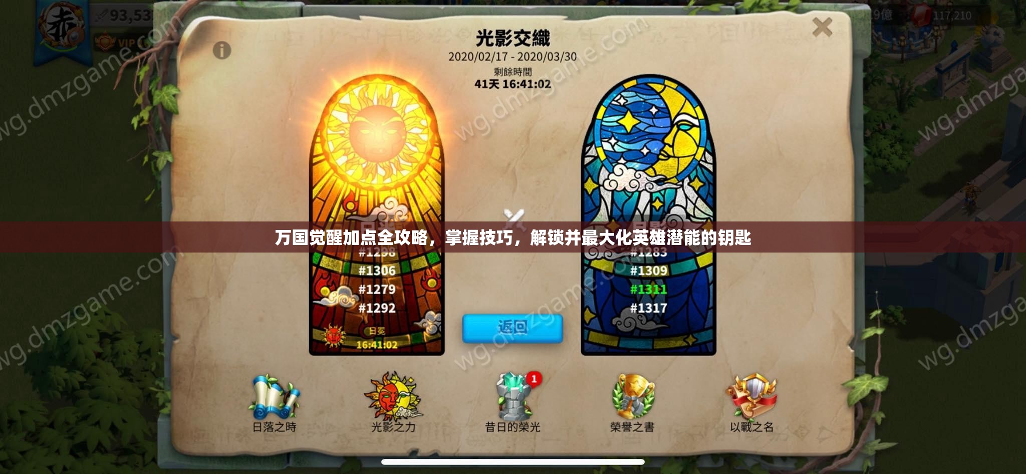 万国觉醒加点全攻略，掌握技巧，解锁并最大化英雄潜能的钥匙