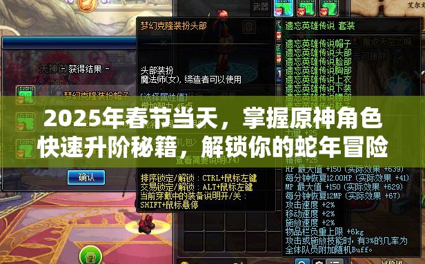 2025年春节当天，掌握原神角色快速升阶秘籍，解锁你的蛇年冒险新篇章