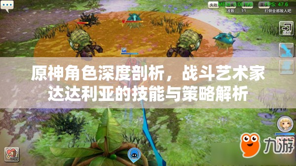 原神角色深度剖析，战斗艺术家达达利亚的技能与策略解析