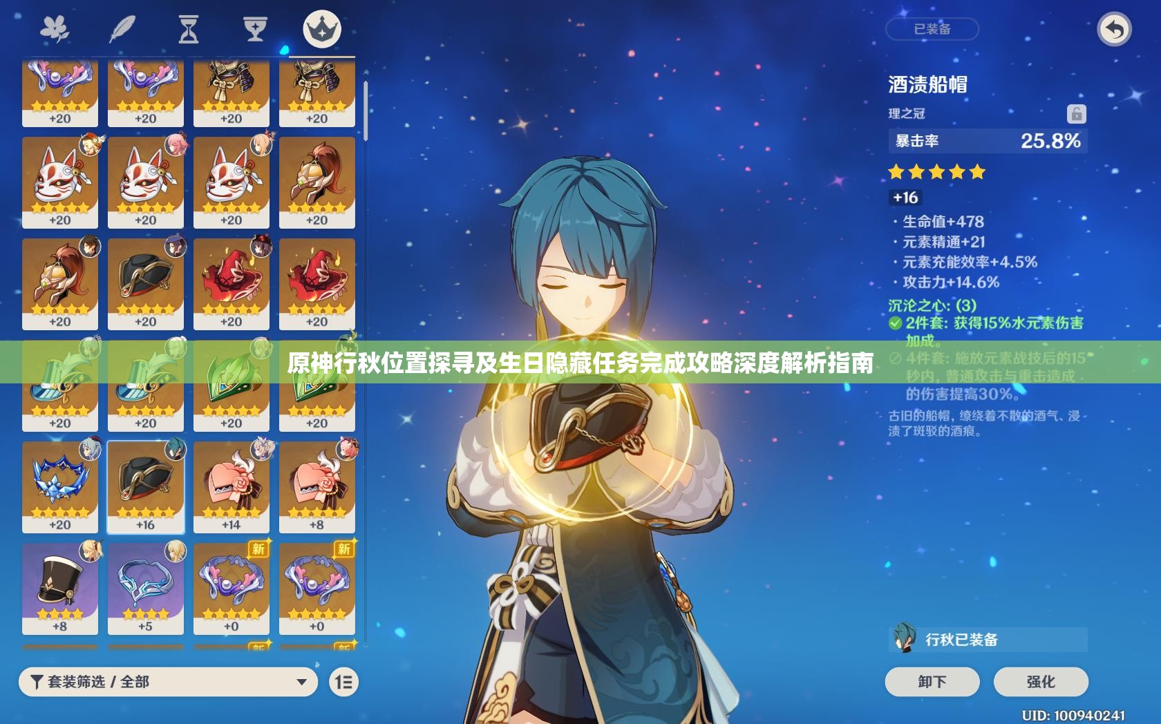 原神行秋位置探寻及生日隐藏任务完成攻略深度解析指南