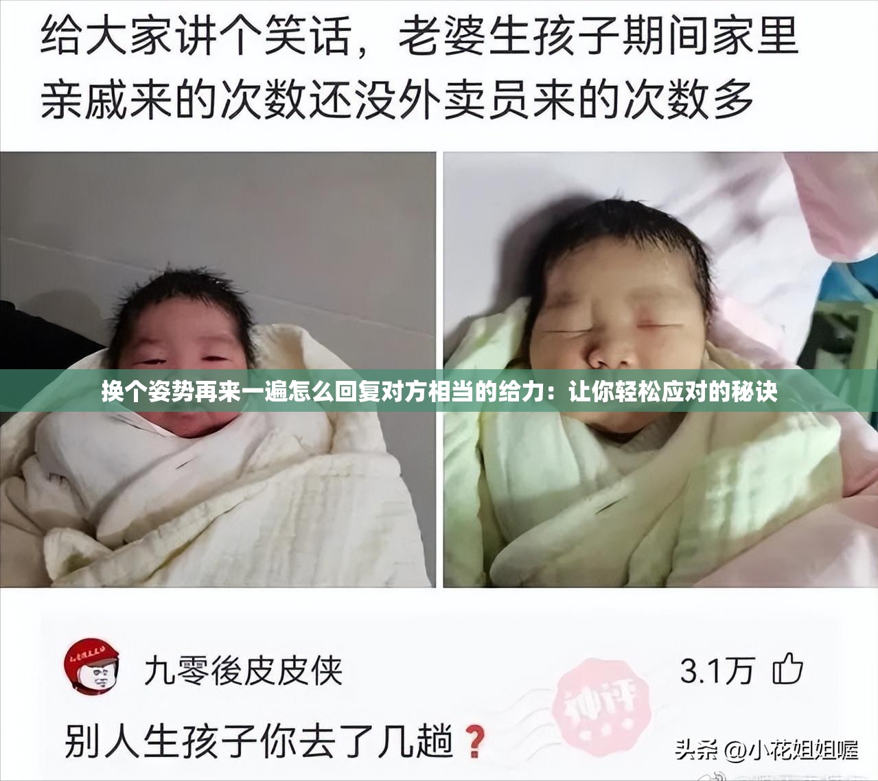 换个姿势再来一遍怎么回复对方相当的给力：让你轻松应对的秘诀