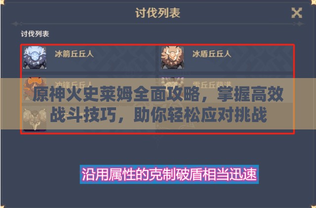 原神火史莱姆全面攻略，掌握高效战斗技巧，助你轻松应对挑战