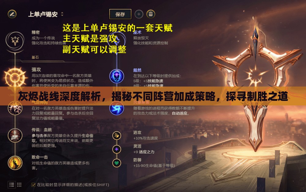 灰烬战线深度解析，揭秘不同阵营加成策略，探寻制胜之道