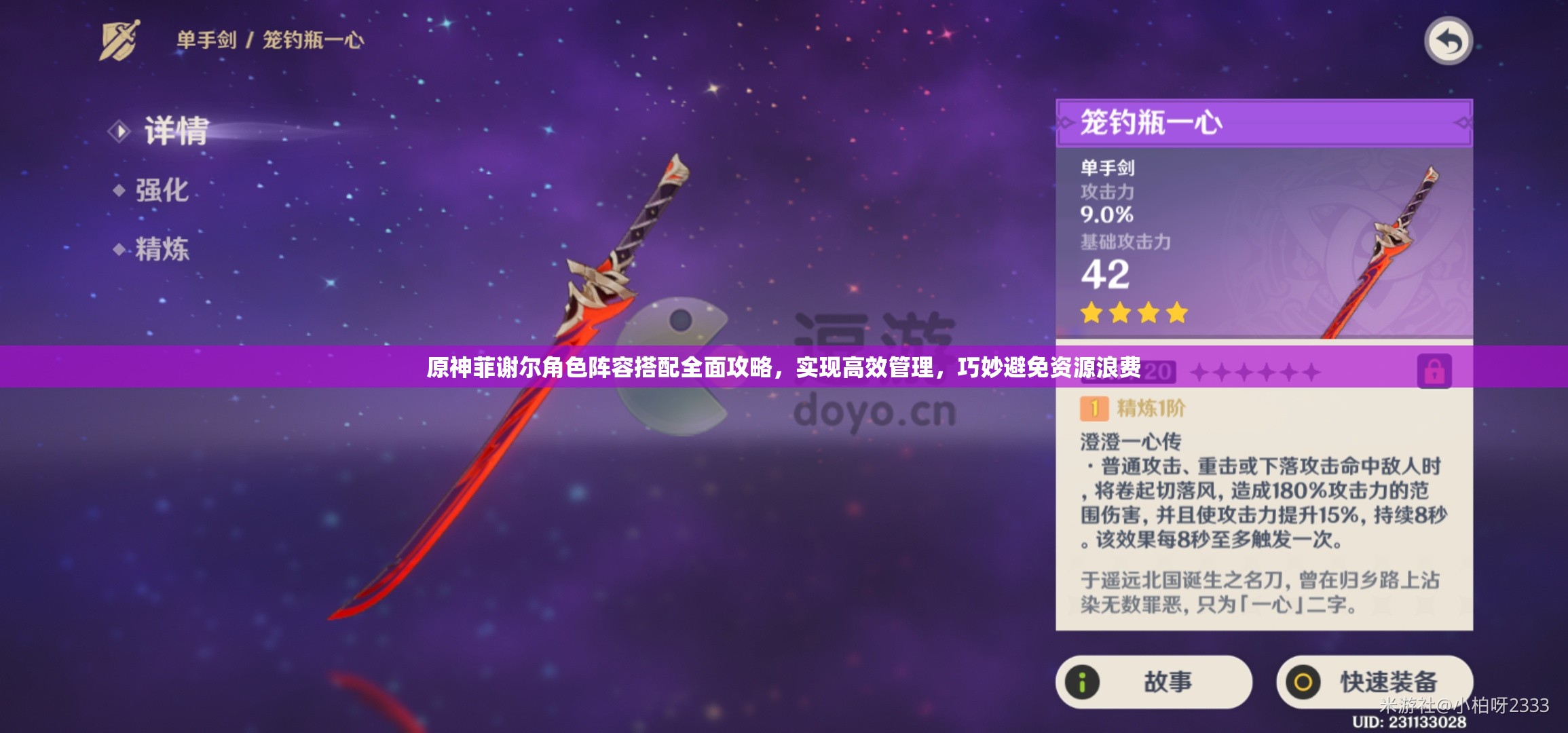 原神菲谢尔角色阵容搭配全面攻略，实现高效管理，巧妙避免资源浪费