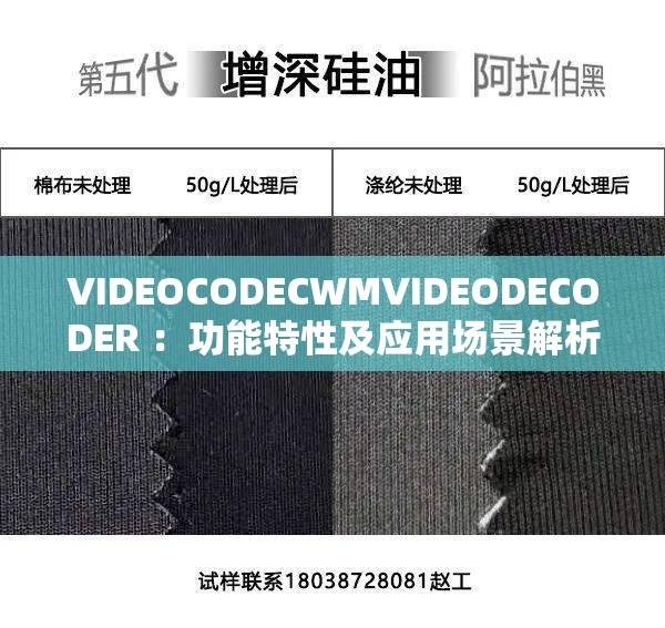 VIDEOCODECWMVIDEODECODER ：功能特性及应用场景解析
