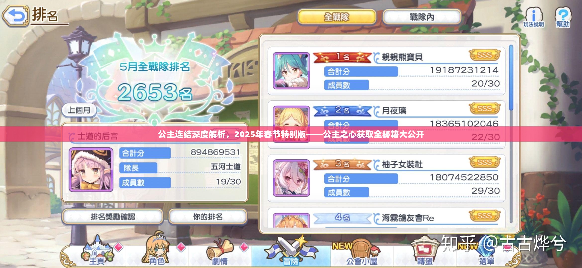 公主连结深度解析，2025年春节特别版——公主之心获取全秘籍大公开