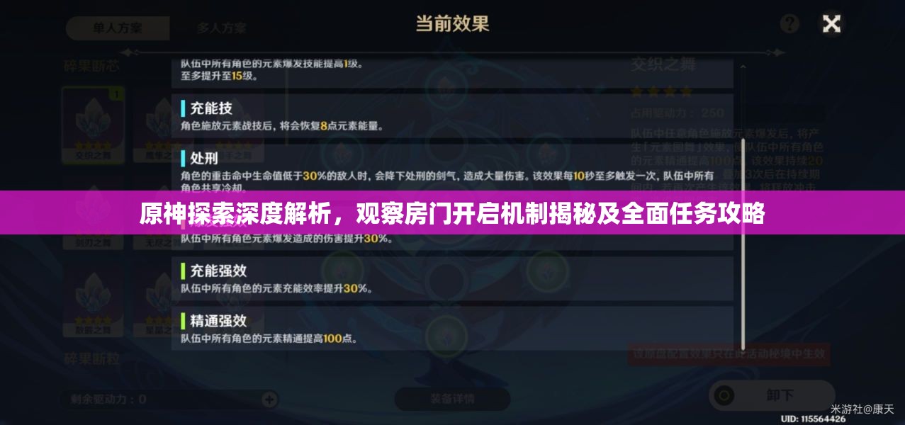 原神探索深度解析，观察房门开启机制揭秘及全面任务攻略