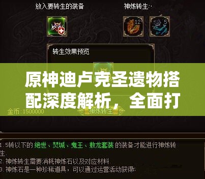 原神迪卢克圣遗物搭配深度解析，全面打造顶级火元素战神攻略