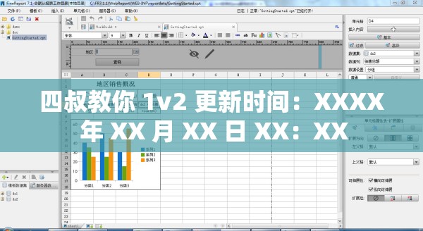 四叔教你 1v2 更新时间：XXXX 年 XX 月 XX 日 XX：XX