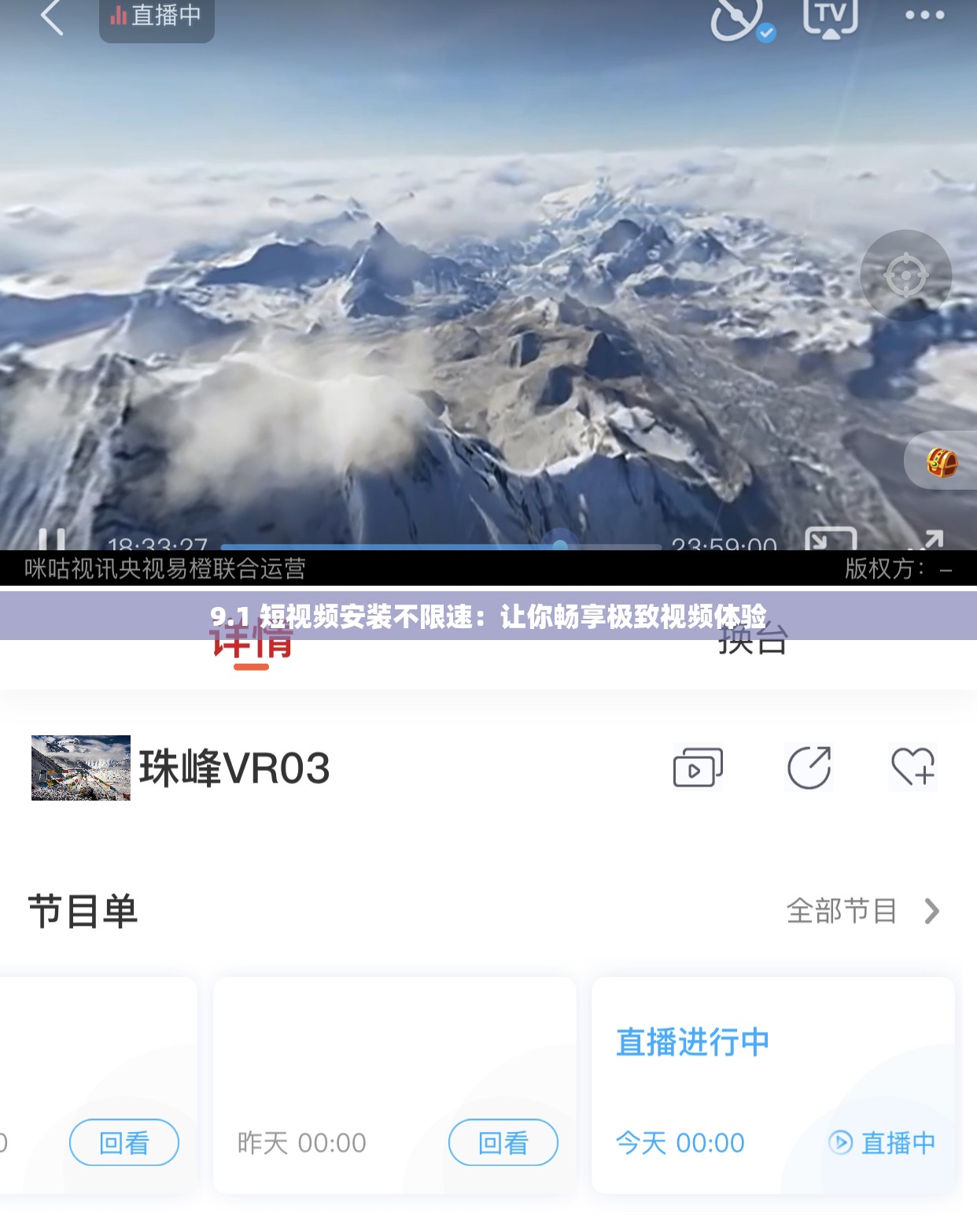 9.1 短视频安装不限速：让你畅享极致视频体验