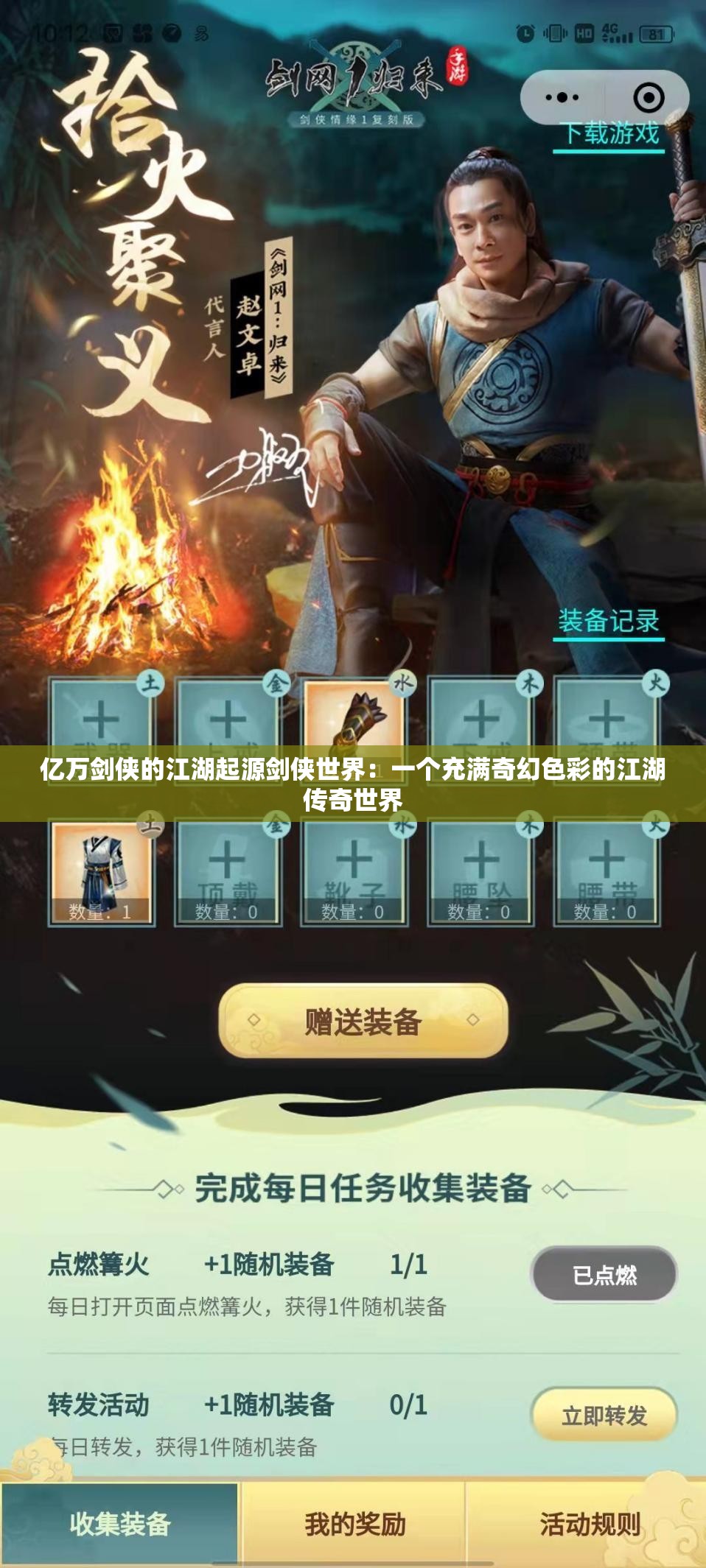 亿万剑侠的江湖起源剑侠世界：一个充满奇幻色彩的江湖传奇世界