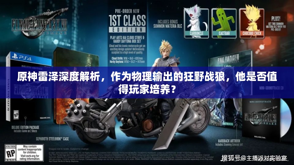 原神雷泽深度解析，作为物理输出的狂野战狼，他是否值得玩家培养？