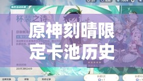 原神刻晴限定卡池历史回顾与未来UP时间预测分析
