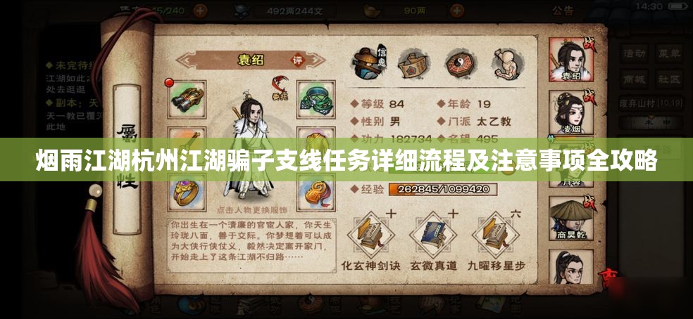 烟雨江湖杭州江湖骗子支线任务详细流程及注意事项全攻略