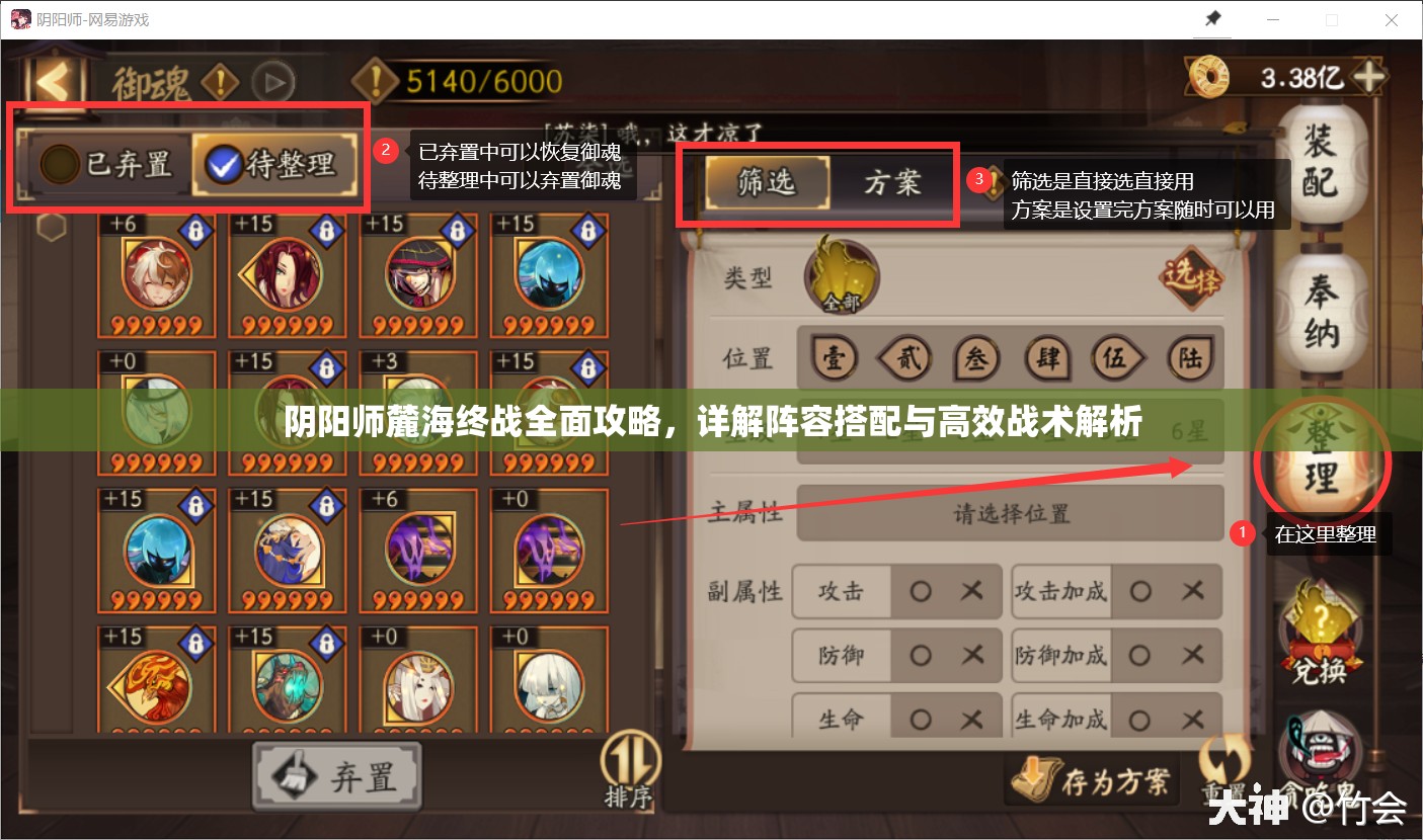 阴阳师麓海终战全面攻略，详解阵容搭配与高效战术解析