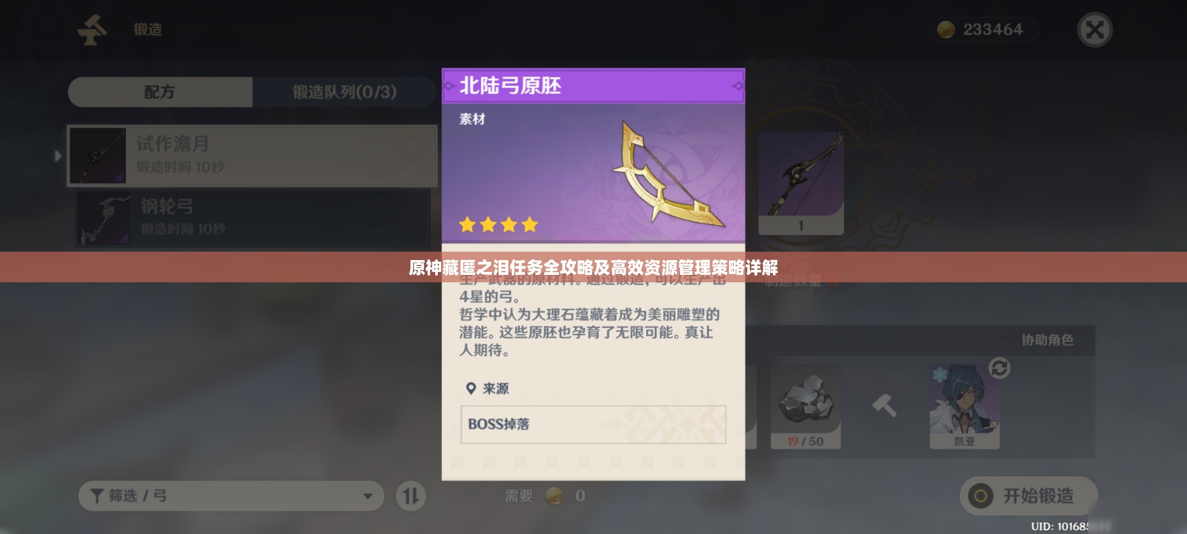 原神藏匿之泪任务全攻略及高效资源管理策略详解