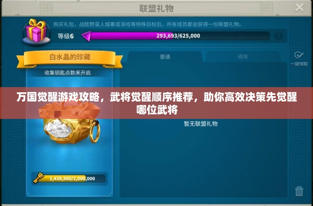 万国觉醒游戏攻略，武将觉醒顺序推荐，助你高效决策先觉醒哪位武将