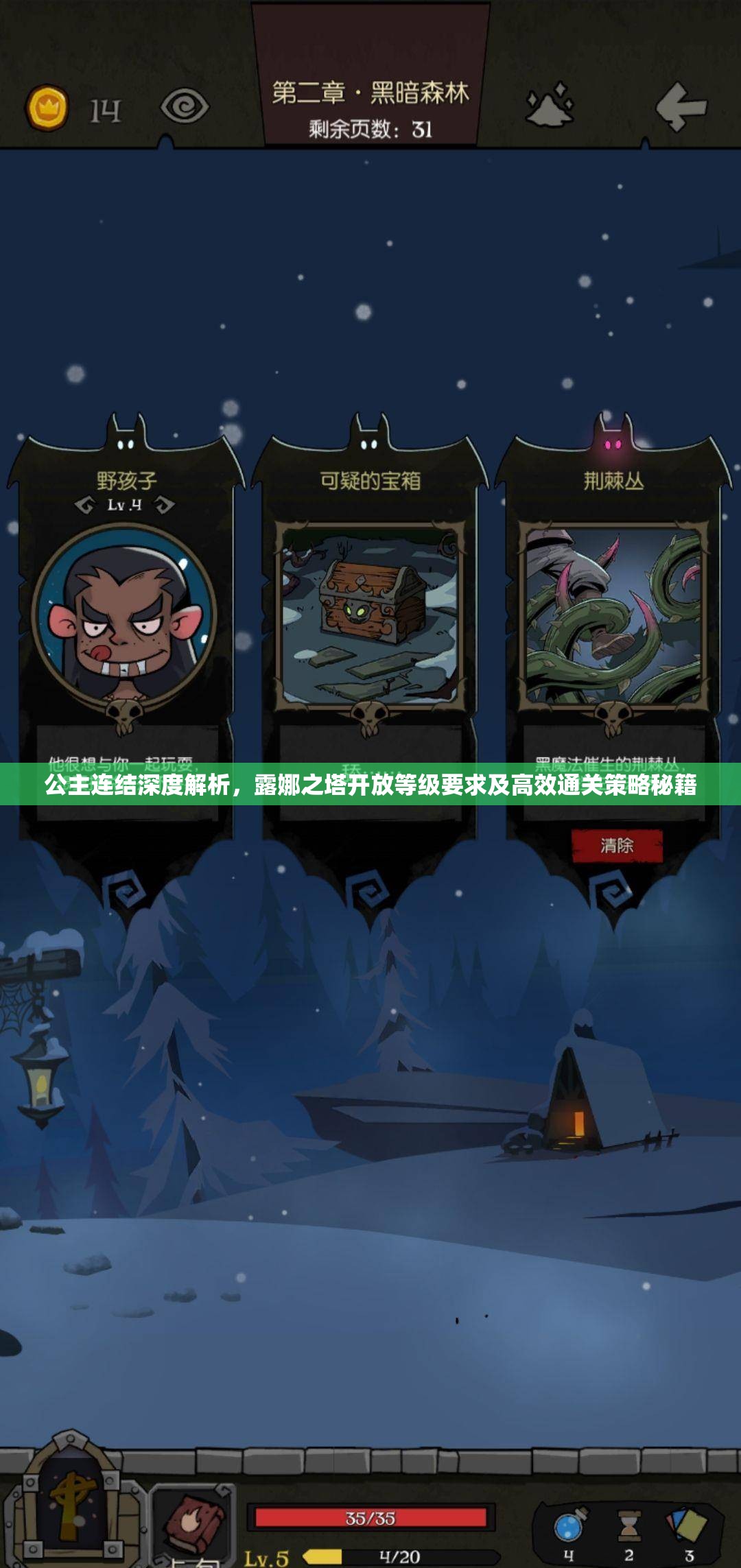 公主连结深度解析，露娜之塔开放等级要求及高效通关策略秘籍