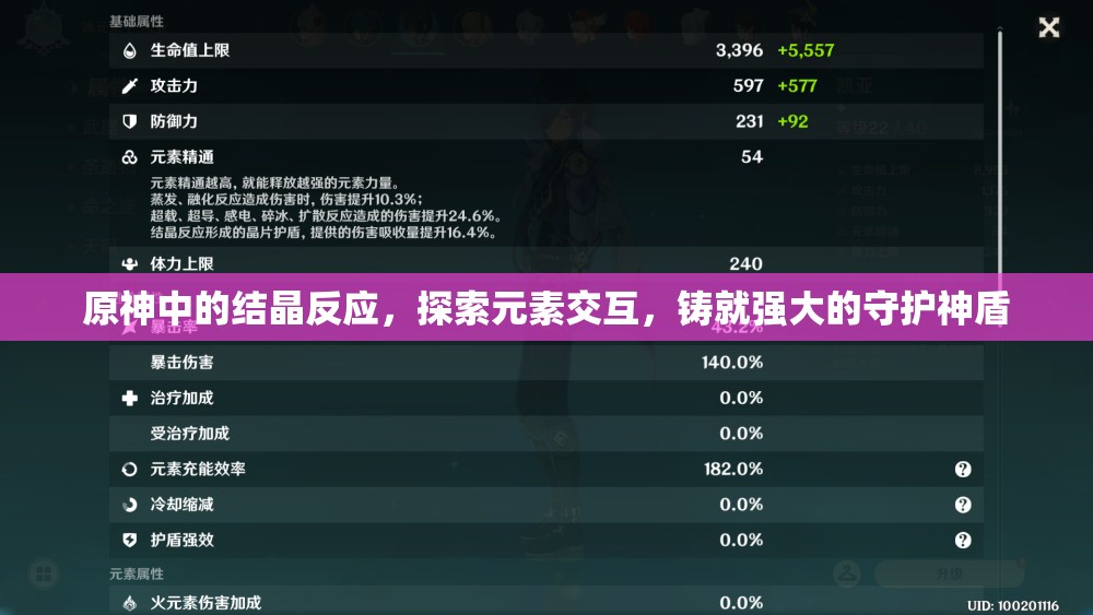 原神中的结晶反应，探索元素交互，铸就强大的守护神盾
