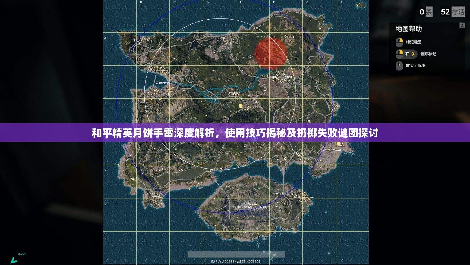 和平精英月饼手雷深度解析，使用技巧揭秘及扔掷失败谜团探讨