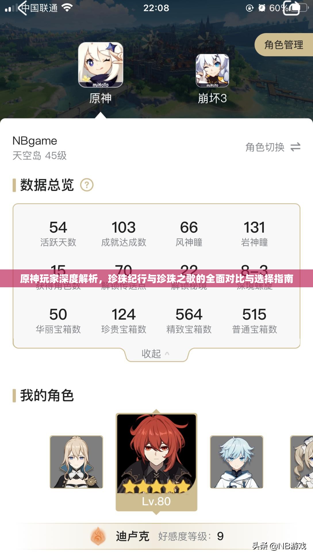 原神玩家深度解析，珍珠纪行与珍珠之歌的全面对比与选择指南