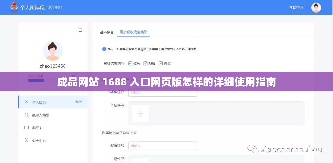 成品网站 1688 入口网页版怎样的详细使用指南
