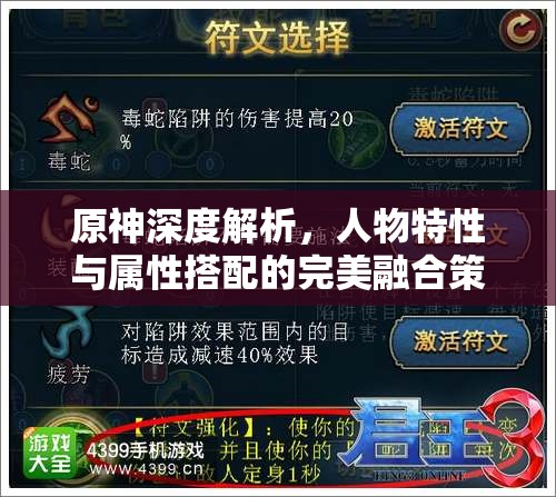 原神深度解析，人物特性与属性搭配的完美融合策略揭秘