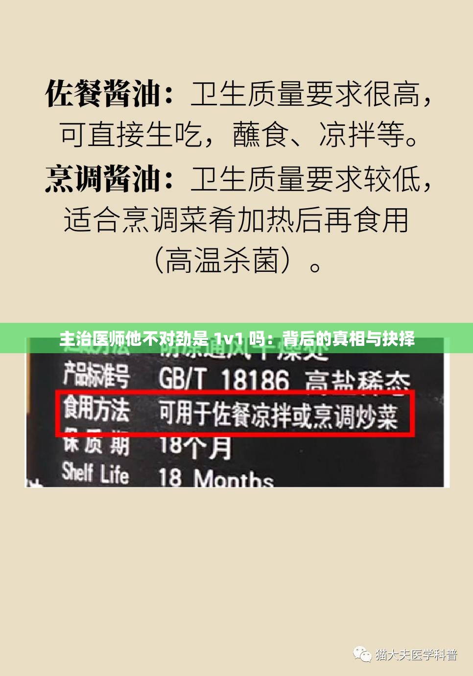 主治医师他不对劲是 1v1 吗：背后的真相与抉择