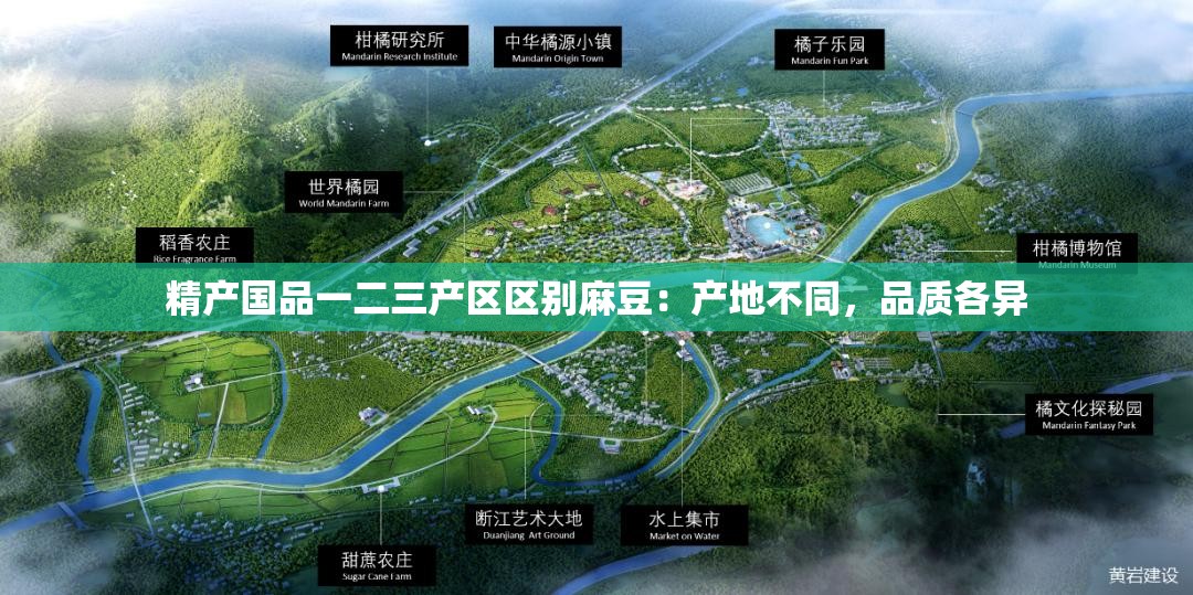 精产国品一二三产区区别麻豆：产地不同，品质各异