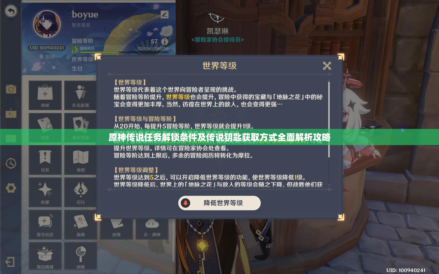 原神传说任务解锁条件及传说钥匙获取方式全面解析攻略