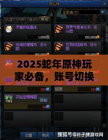 2025蛇年原神玩家必备，账号切换秘籍，助你轻松玩转游戏大小号