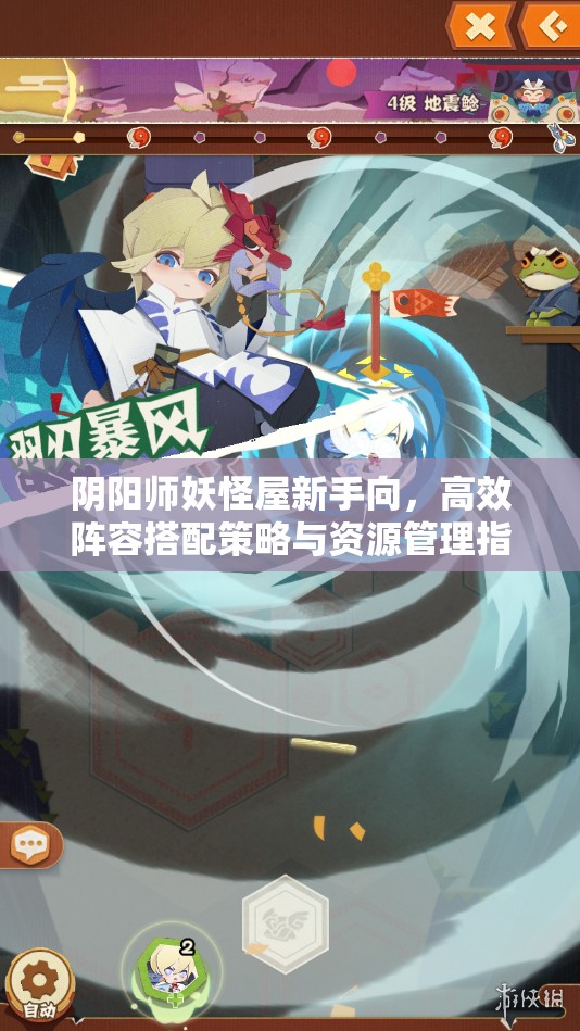 阴阳师妖怪屋新手向，高效阵容搭配策略与资源管理指南