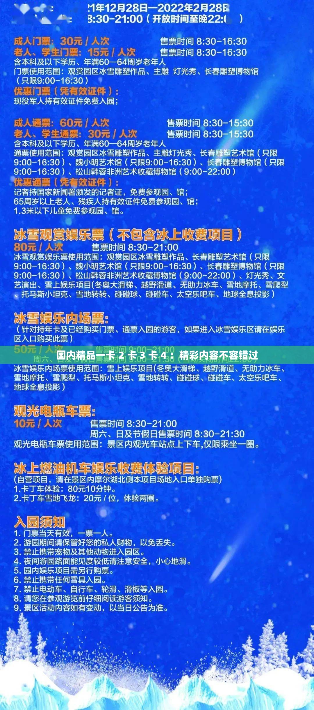 国内精品一卡 2 卡 3 卡 4 ：精彩内容不容错过