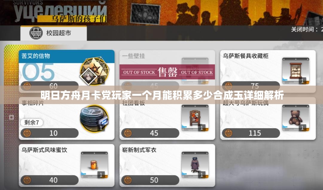 明日方舟月卡党玩家一个月能积累多少合成玉详细解析