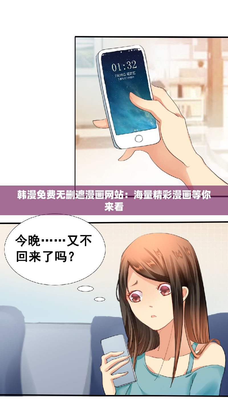 韩漫免费无删遮漫画网站：海量精彩漫画等你来看