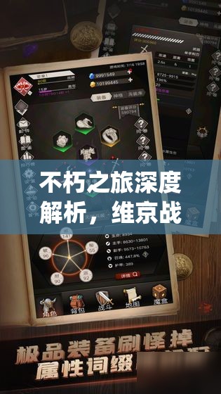 不朽之旅深度解析，维京战斧与战服搭配使用全攻略指南