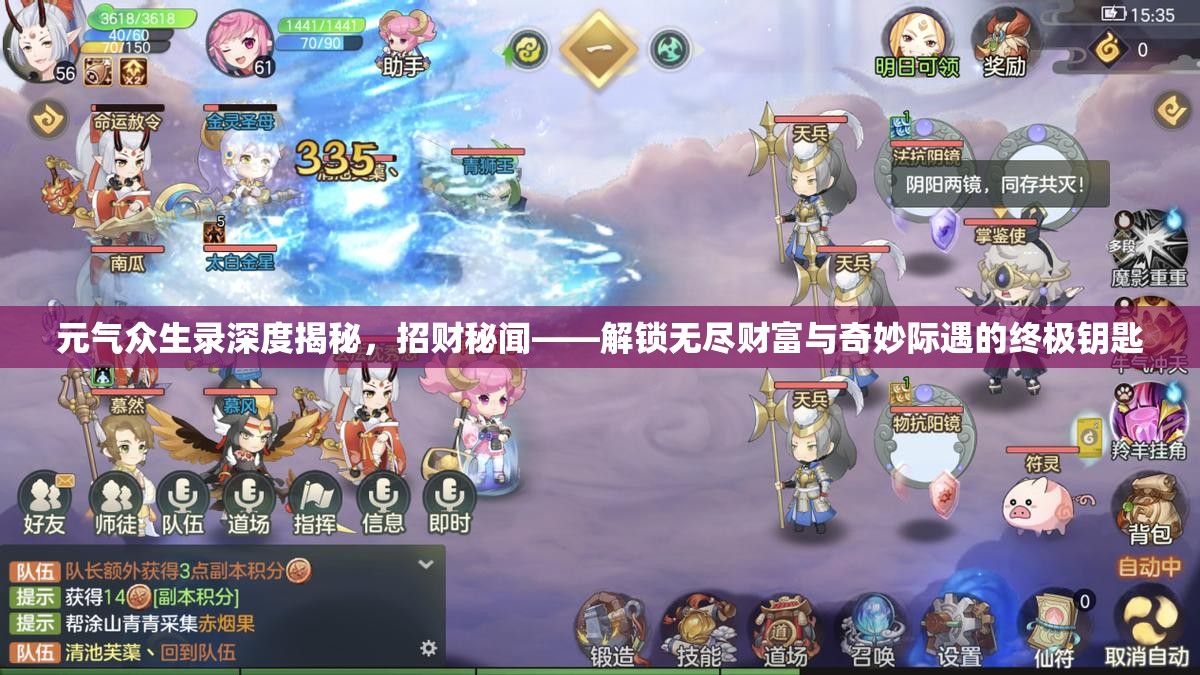 元气众生录深度揭秘，招财秘闻——解锁无尽财富与奇妙际遇的终极钥匙