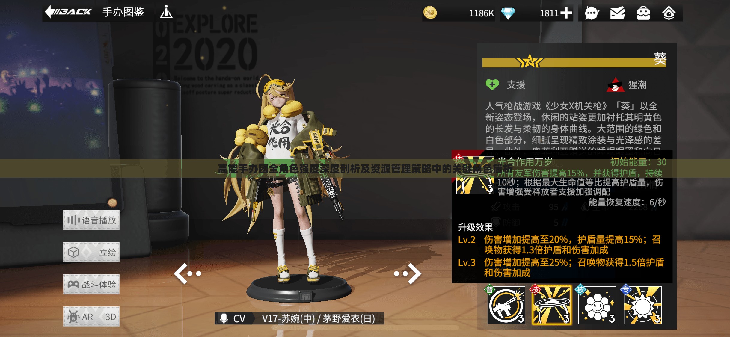 高能手办团全角色强度深度剖析及资源管理策略中的关键角色简析