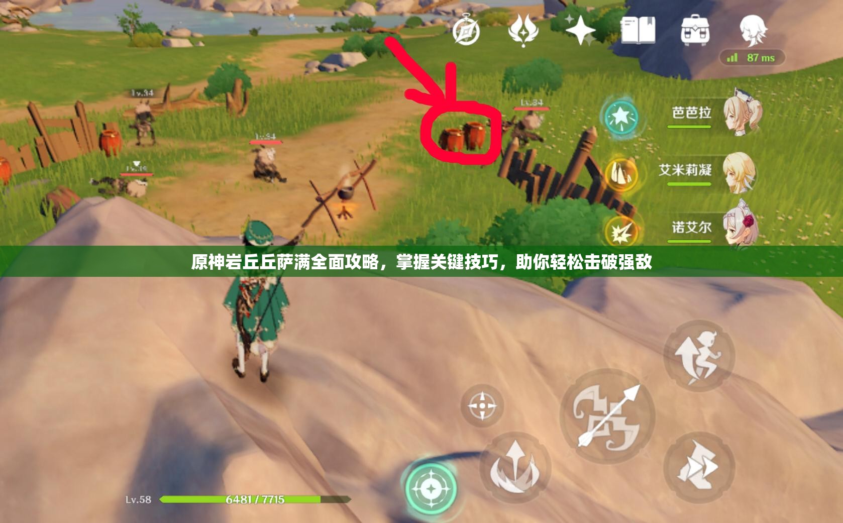 原神岩丘丘萨满全面攻略，掌握关键技巧，助你轻松击破强敌