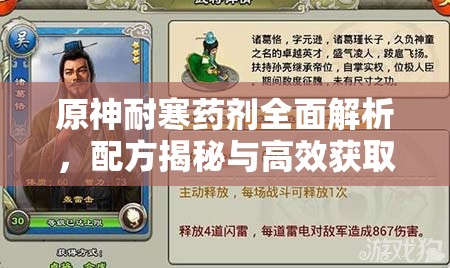 原神耐寒药剂全面解析，配方揭秘与高效获取实用攻略