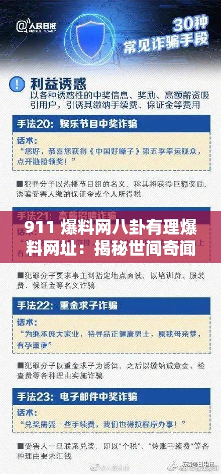 911 爆料网八卦有理爆料网址：揭秘世间奇闻异事